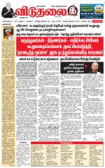 விடுதலை - viduthalai