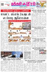 Makkal Kural Tamil Daily