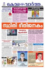 Kerala Vartha