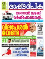 Rashtradeepika Kozhikode