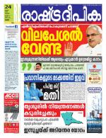 Rashtradeepika Palakkad