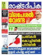 Rashtradeepika Kollam