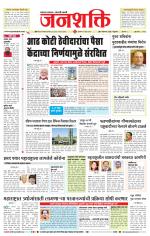 Jalgaon Janshakti