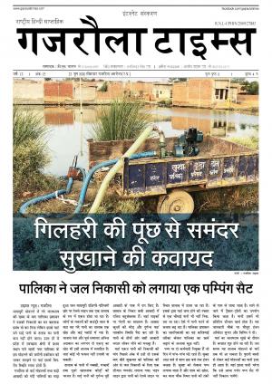 Gajraula Times 24 june