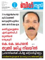 Kalakaumudi Big News - Ernakulam