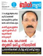 Kalakaumudi Big News-Thiruvanthapuram