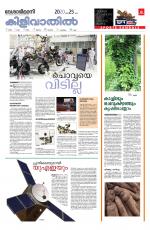 Kilivathil
