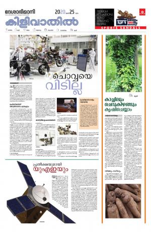 Kilivathil, 24th March 2020