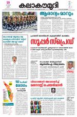 Kalakaumudi Daily Thiruvanathapuram 