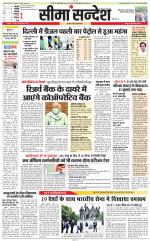 Jaipur Seema Sandesh 