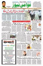 AAWAMI NEWS PATNA