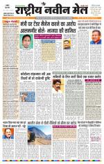 RASTRIYA NAVEEN MAIL RANCHI EDITION