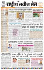 RASTRIYA NAVEEN MAIL DALTONGANJ EDITION
