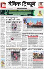 Dainik Tribune (Chandigarh)