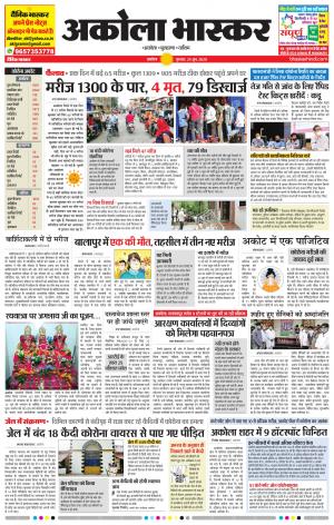 अकोला भास्कर