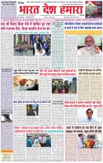 Bharat Desh Hamara (Haryana)