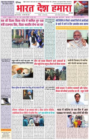 bharatdeshhamara haryana 25-06-2020