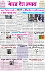 BHARAT DESH HAMARA (PUNJAB)