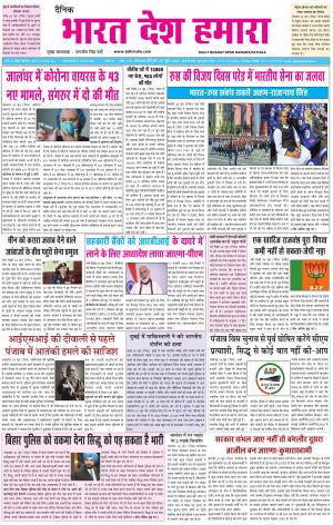 bharatdeshhamara punjab 25-06-2020