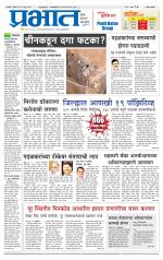 सातारा आवृत्ती