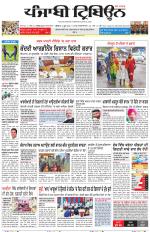 Punjabi Tribune