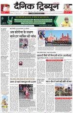 Dainik Tribune (Gurgaon Edition)
