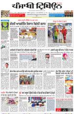 Punjabi Tribune (Delhi Edition)