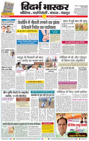 गोंदिया