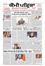 Qaumi Patrika (Punjabi)