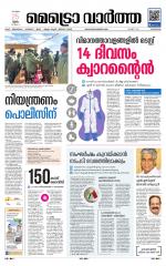 Metrovaartha - Alappuzha