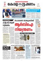 Keralabhooshanam (Thiruvalla Edition)