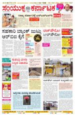 Namma Ballary, ಬಳ್ಳಾರಿ