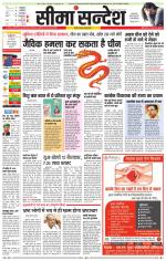 Ganganagar Seema Sandesh 