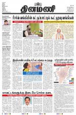 Dinamani - Kanyakumari