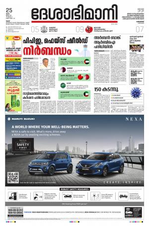 Thrissur, 25th June 2020