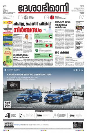 Thiruvananthapuram, 25th June 2020