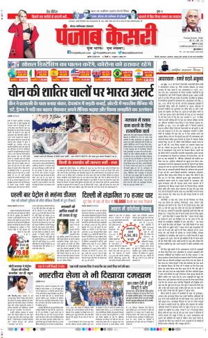 Date 25-06-2020 Punjab Kesari Noida