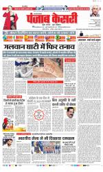 Meerut - Punjab Kesari