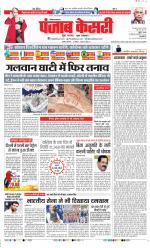 Karnal - Punjab Kesari