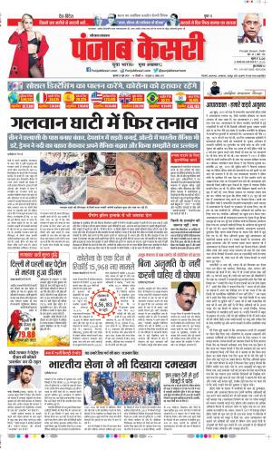 Date 25-06-2020 Punjab Kesari Karnal