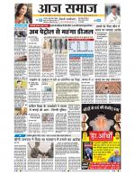 Aaj Samaaj