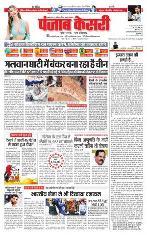 Date 25-06-2020 Punjab Kesari Bihar and Jharkhand