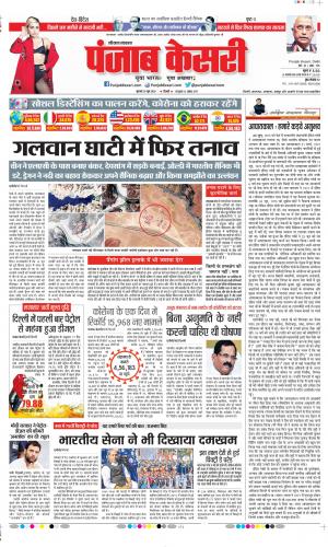 Date 25-06-2020 Punjab Kesari Bahadurgarh