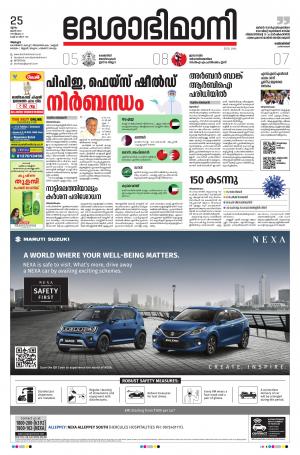 Alappuzha, 25th June 2020