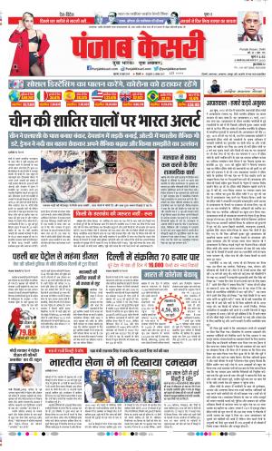 Date 25-06-2020 Punjab Kesari Delhi Main