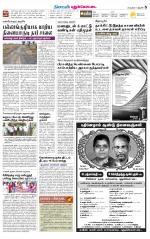 Pudukkottai-Trichy Supplement