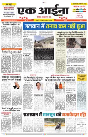 Ek Aaina Bharat 25 june 2020