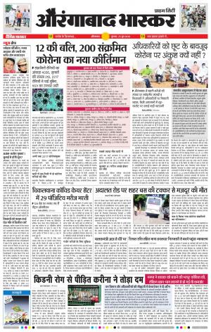 औरंगाबाद भास्कर