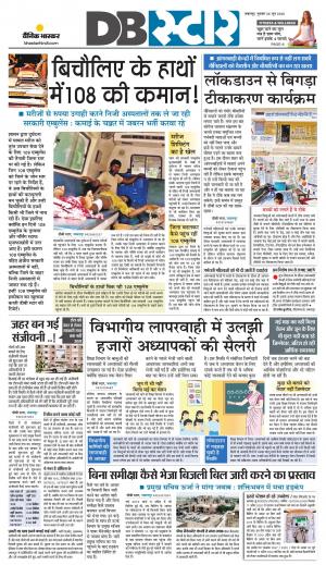 जबलपुर डीबी स्टार