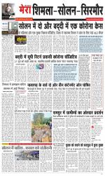 Divya Himachal Shimla+Mera Solan +Aastha